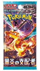 Ruler of The Black Flame Booster Pack (Japanese)